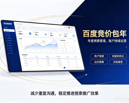 泊头百度竞价包年